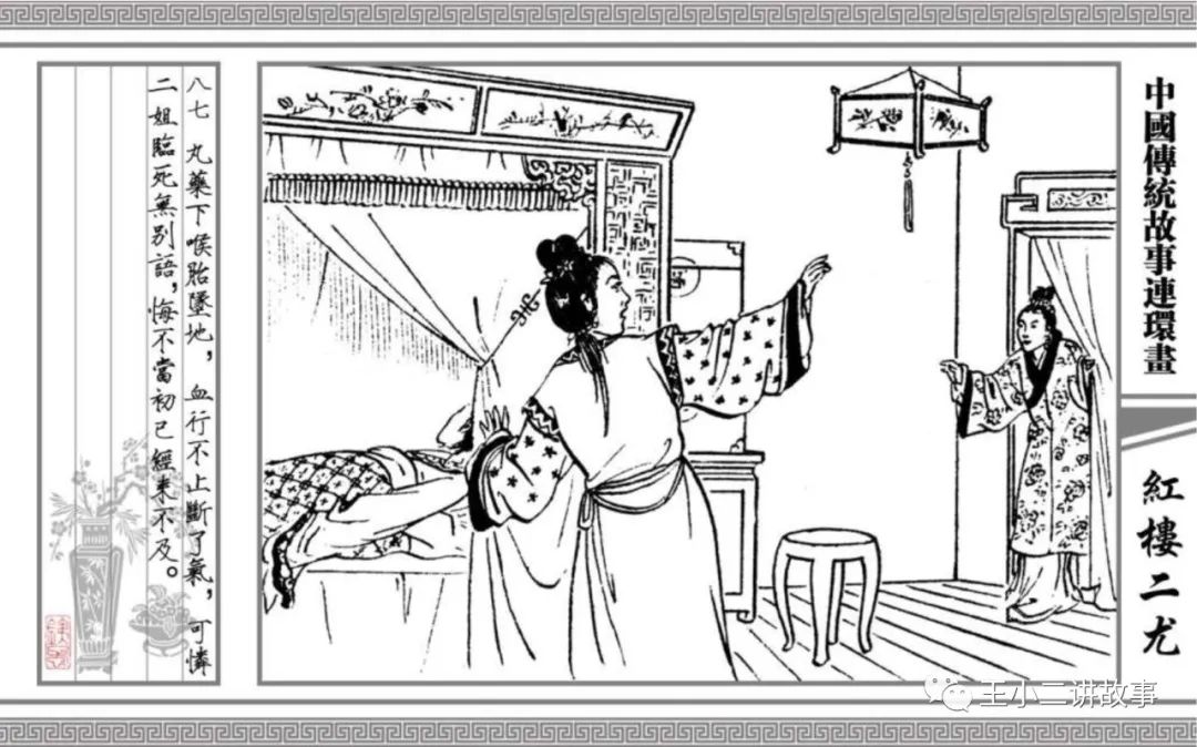 紅樓二尤