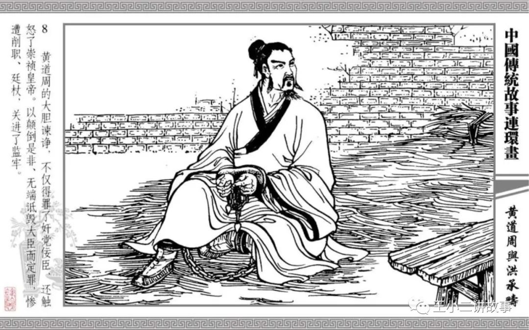 黃道周與洪承疇