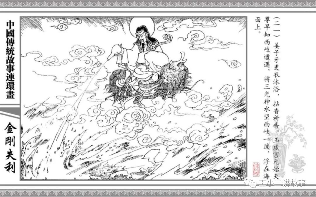金剛失利