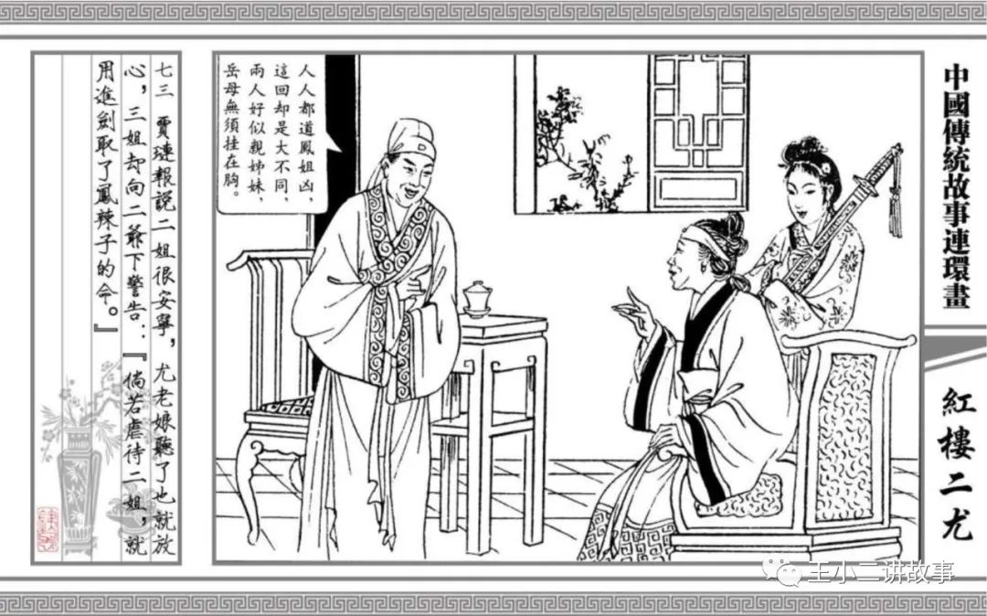 紅樓二尤
