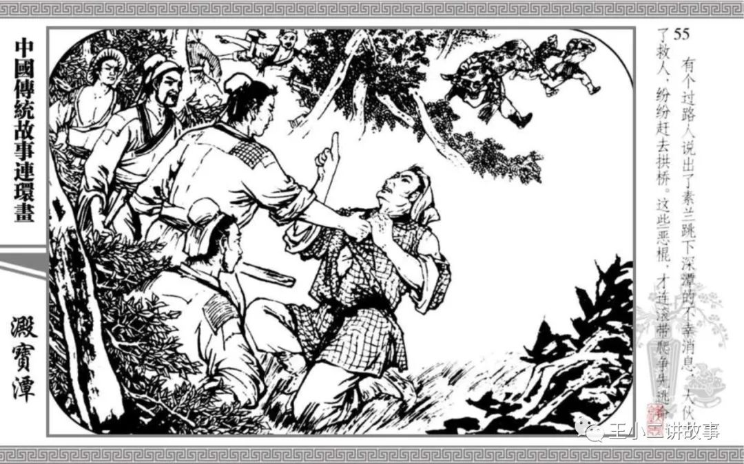 中國傳統故事-淀寶潭