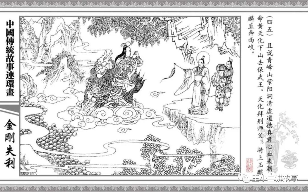 金剛失利