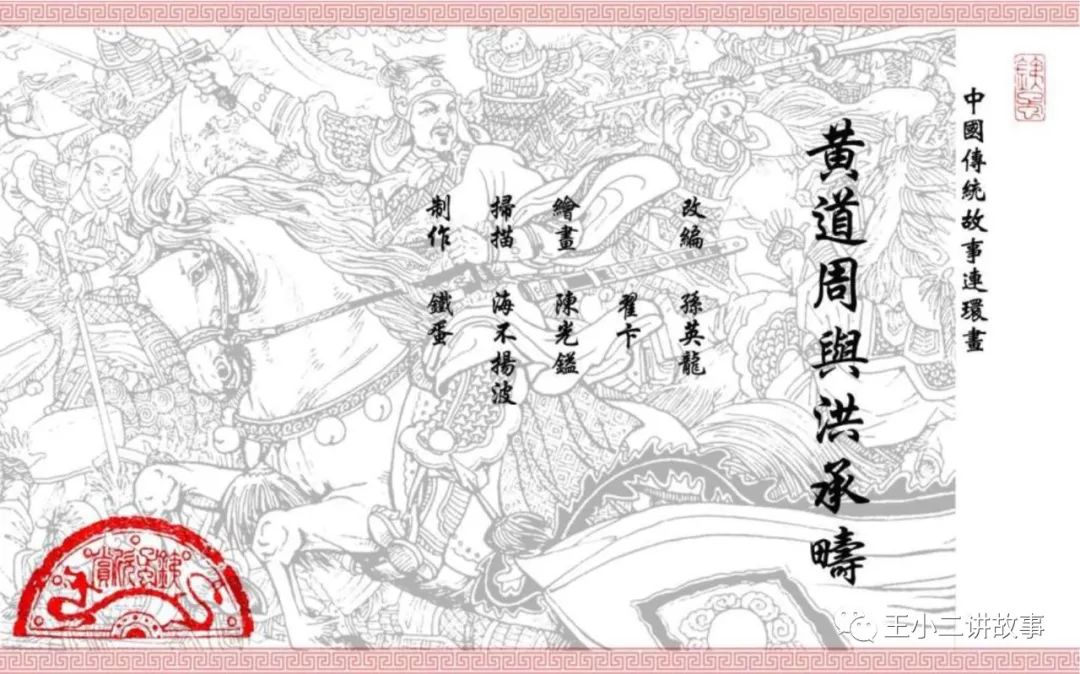 黃道周與洪承疇