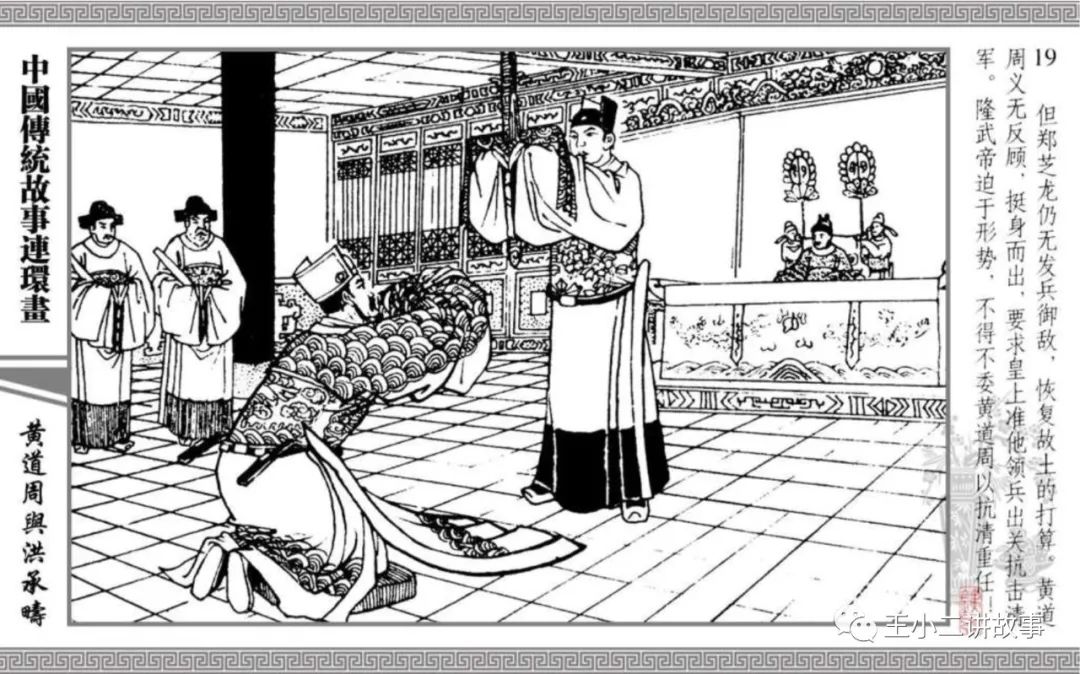 黃道周與洪承疇