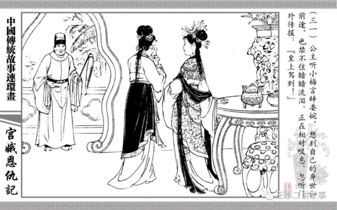 宮娥恩仇記
