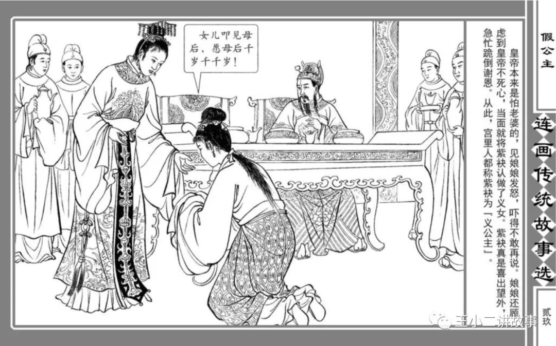 假公主