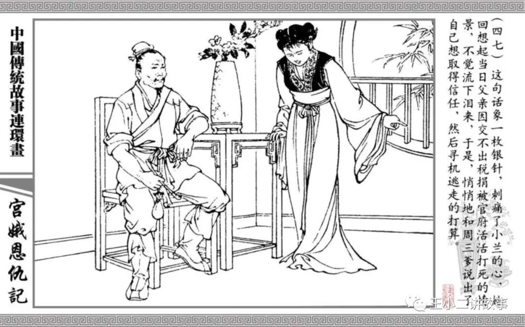宮娥恩仇記