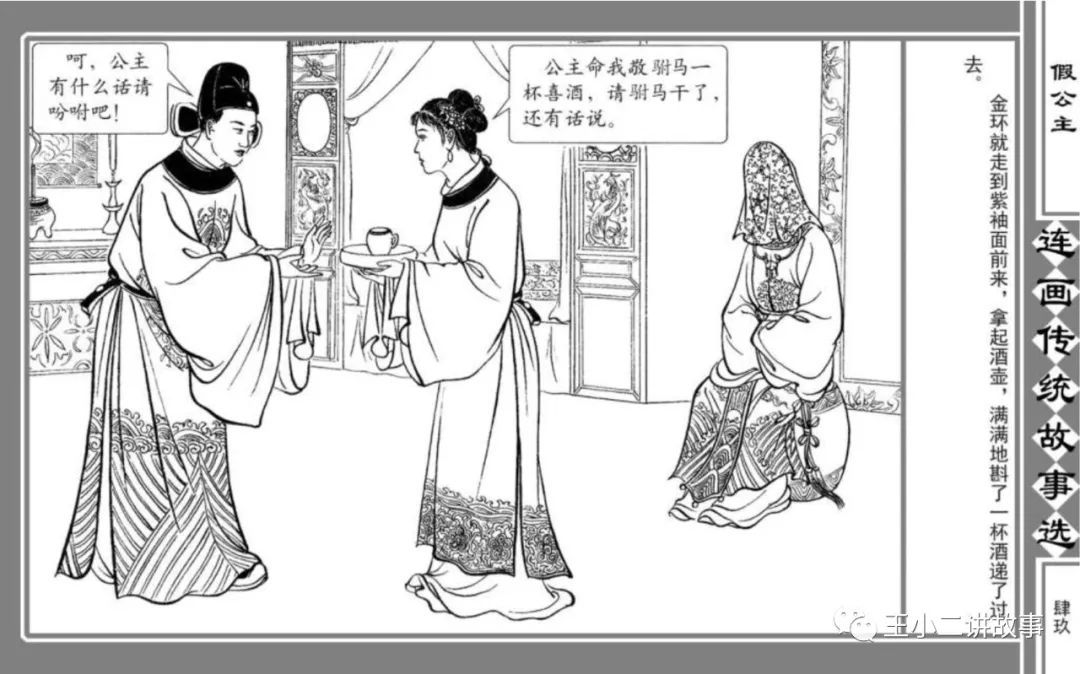 假公主