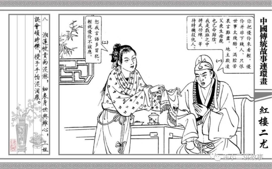 紅樓二尤