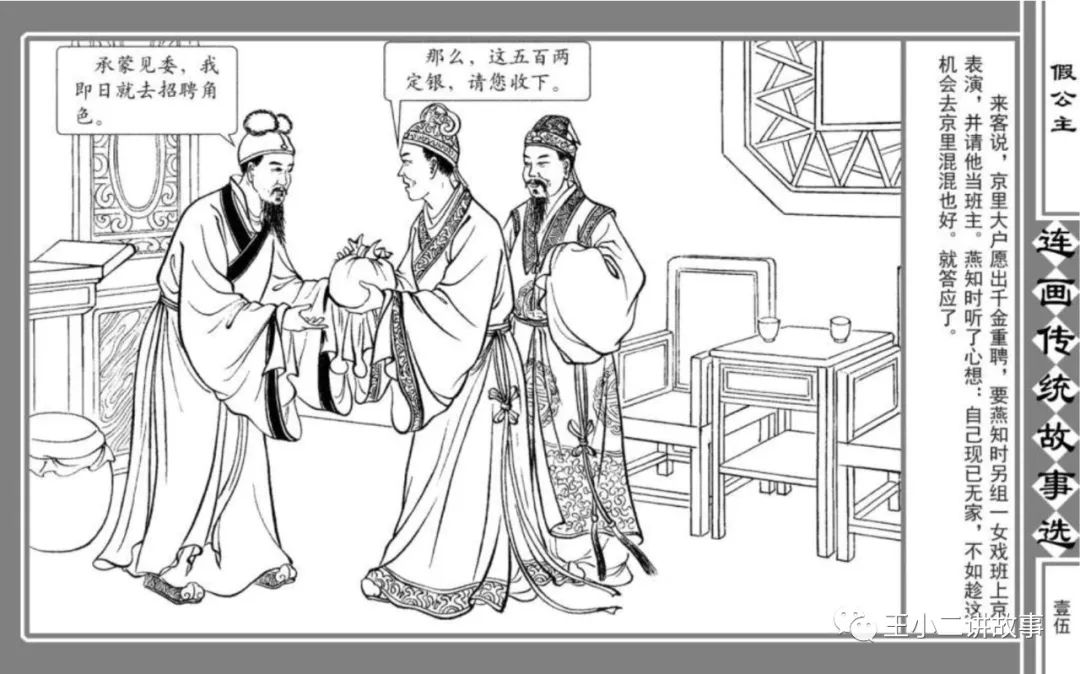 假公主