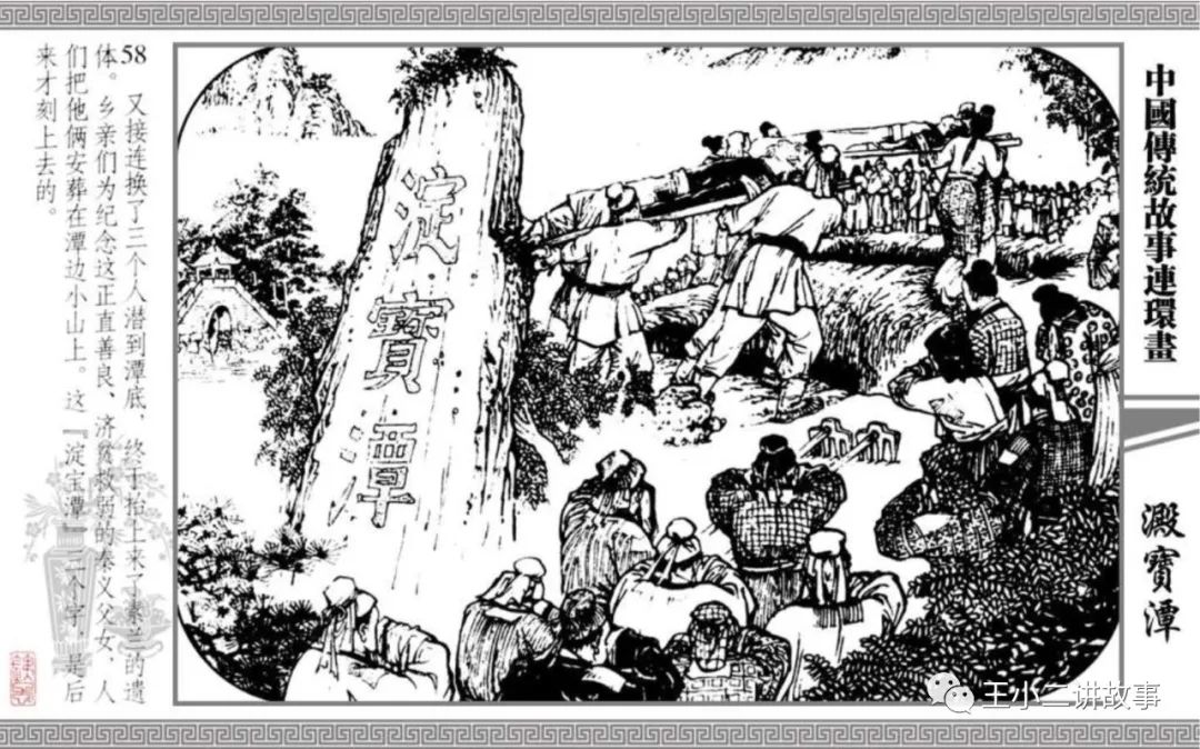 中國傳統故事-淀寶潭