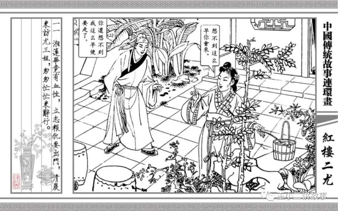 紅樓二尤