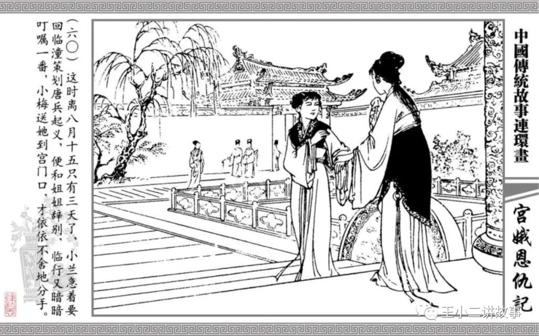 宮娥恩仇記