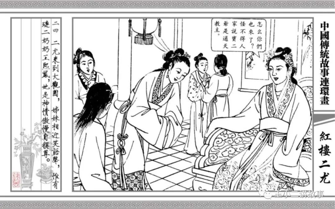 紅樓二尤