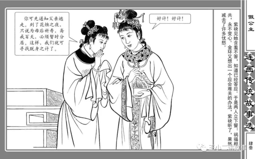 假公主