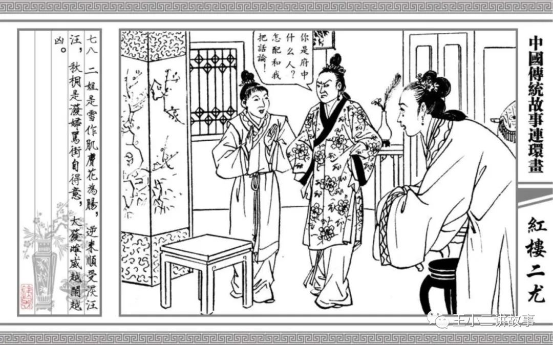 紅樓二尤