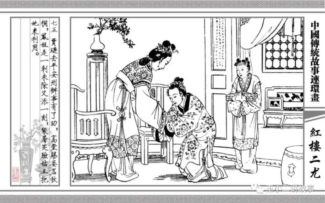 紅樓二尤