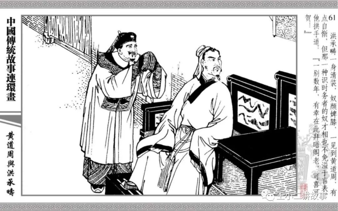 黃道周與洪承疇