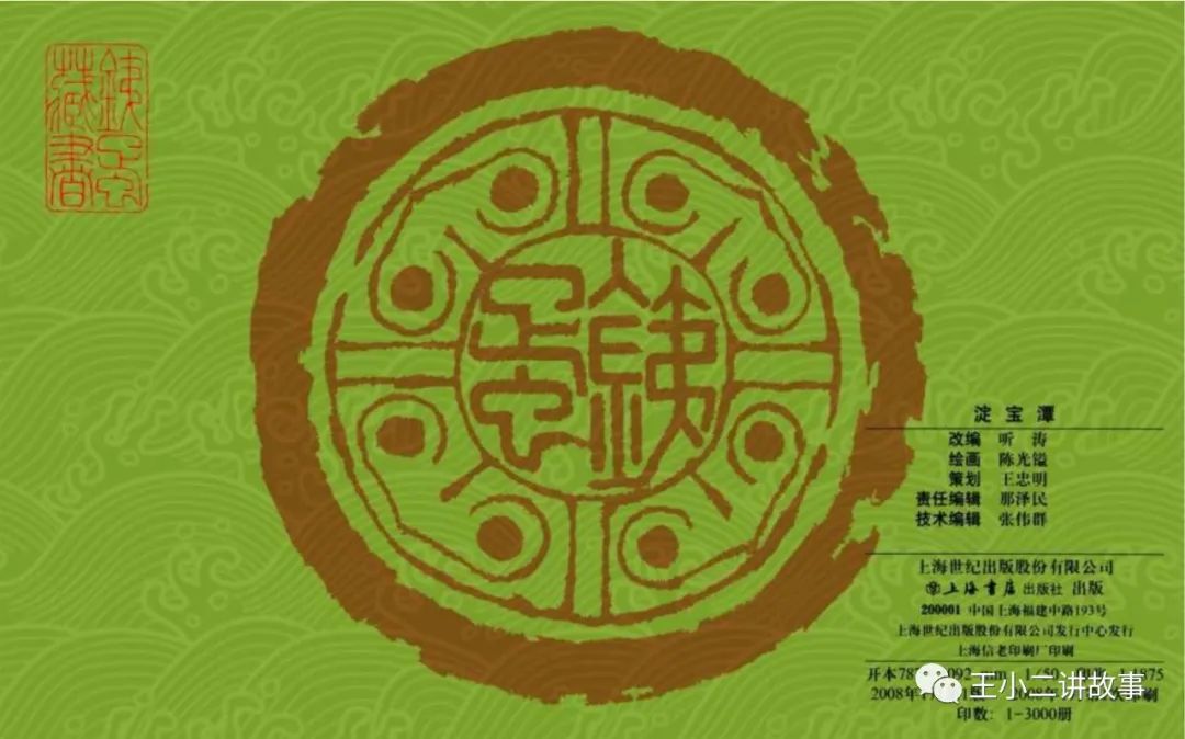 中國傳統故事-淀寶潭