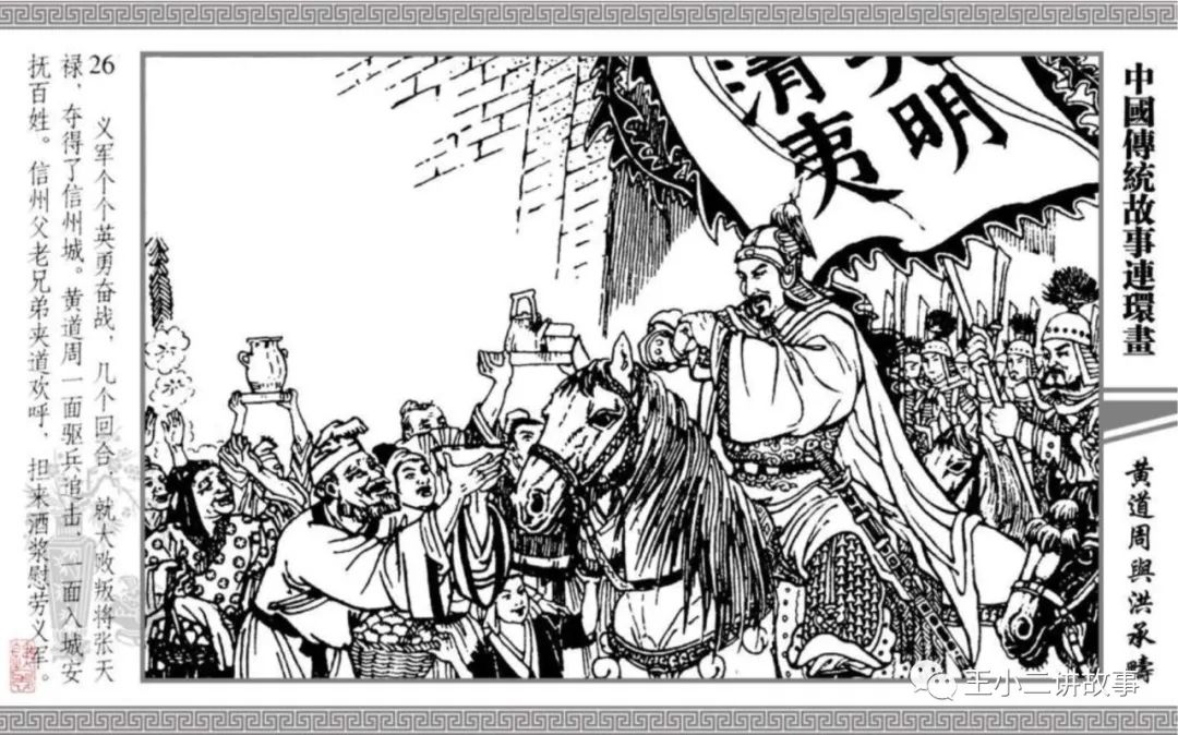 黃道周與洪承疇