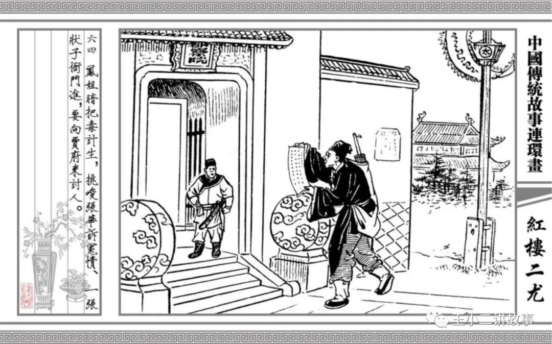紅樓二尤