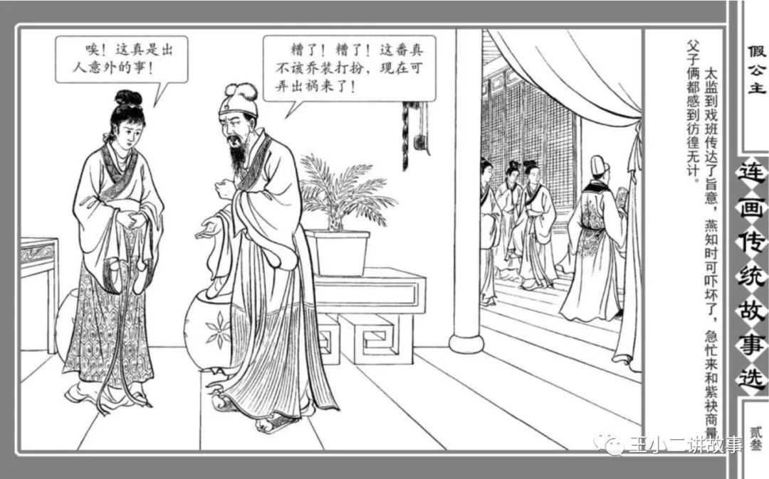 假公主