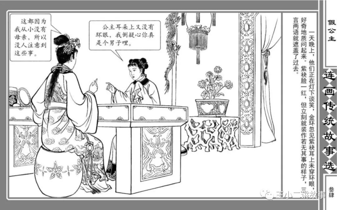 假公主