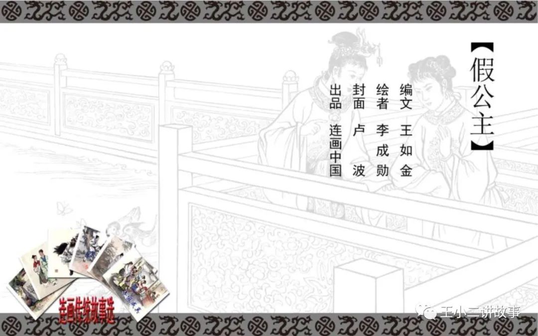 假公主