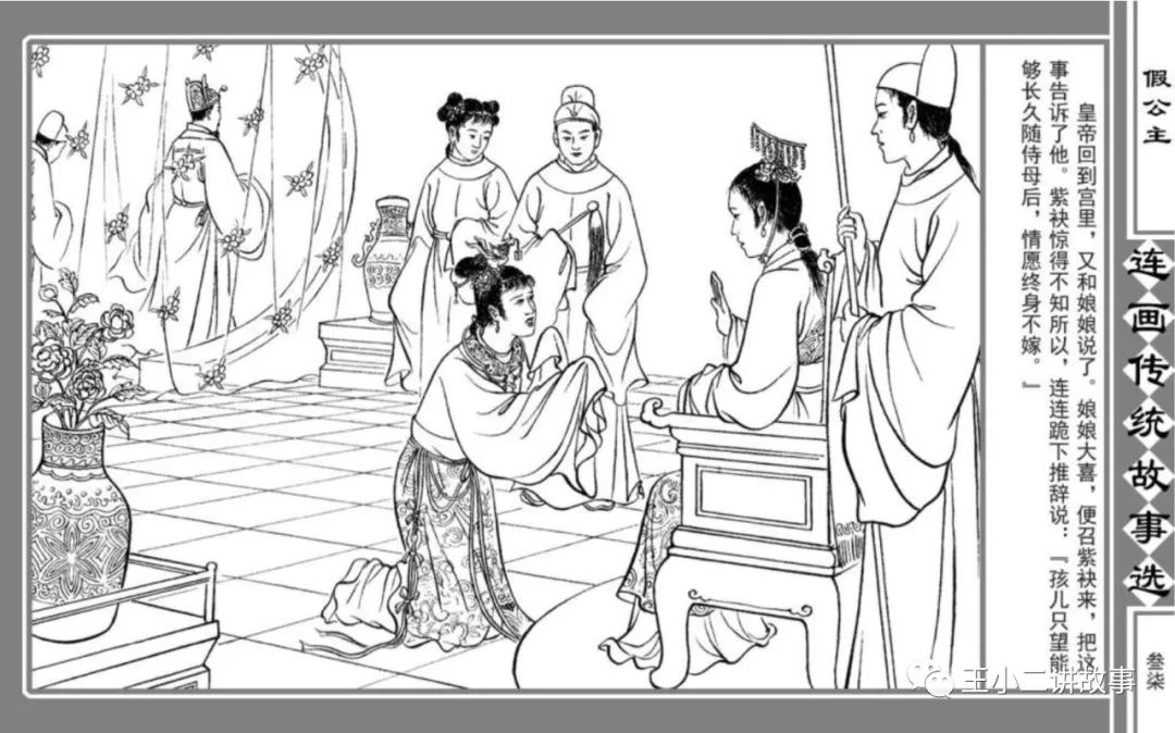 假公主