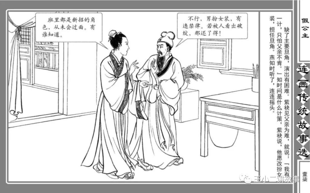 假公主
