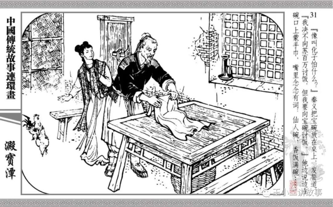 中國傳統故事-淀寶潭