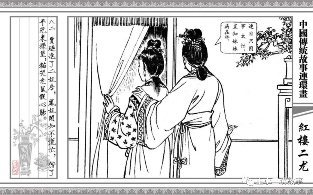 紅樓二尤