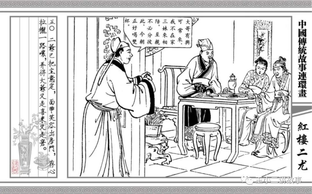 紅樓二尤