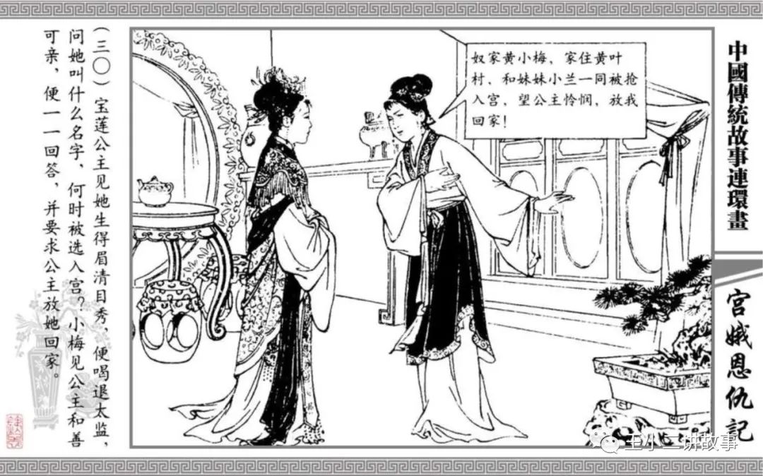 宮娥恩仇記