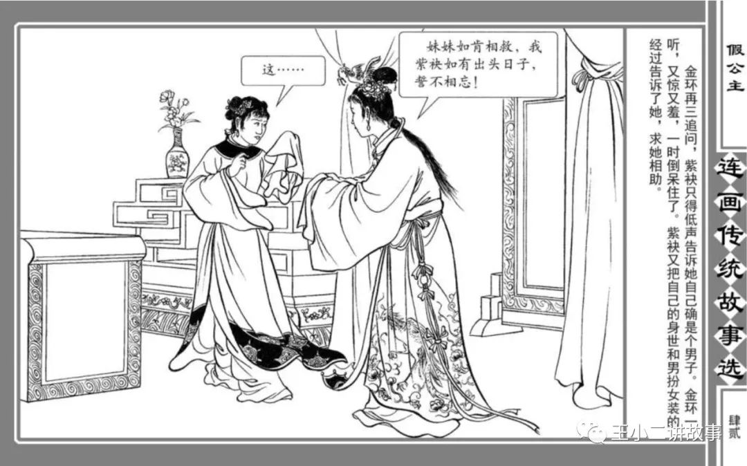 假公主