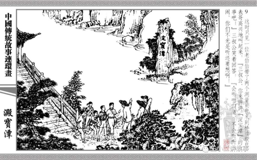 中國傳統故事-淀寶潭