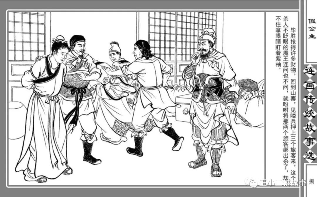 假公主