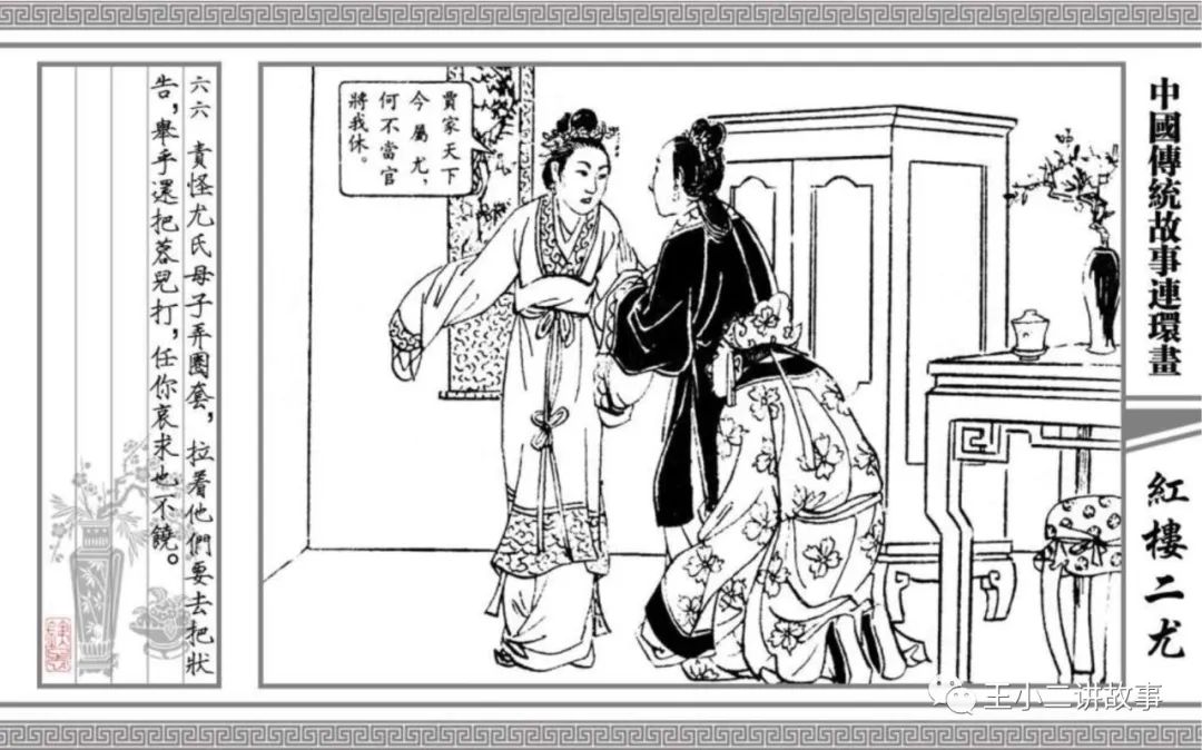 紅樓二尤