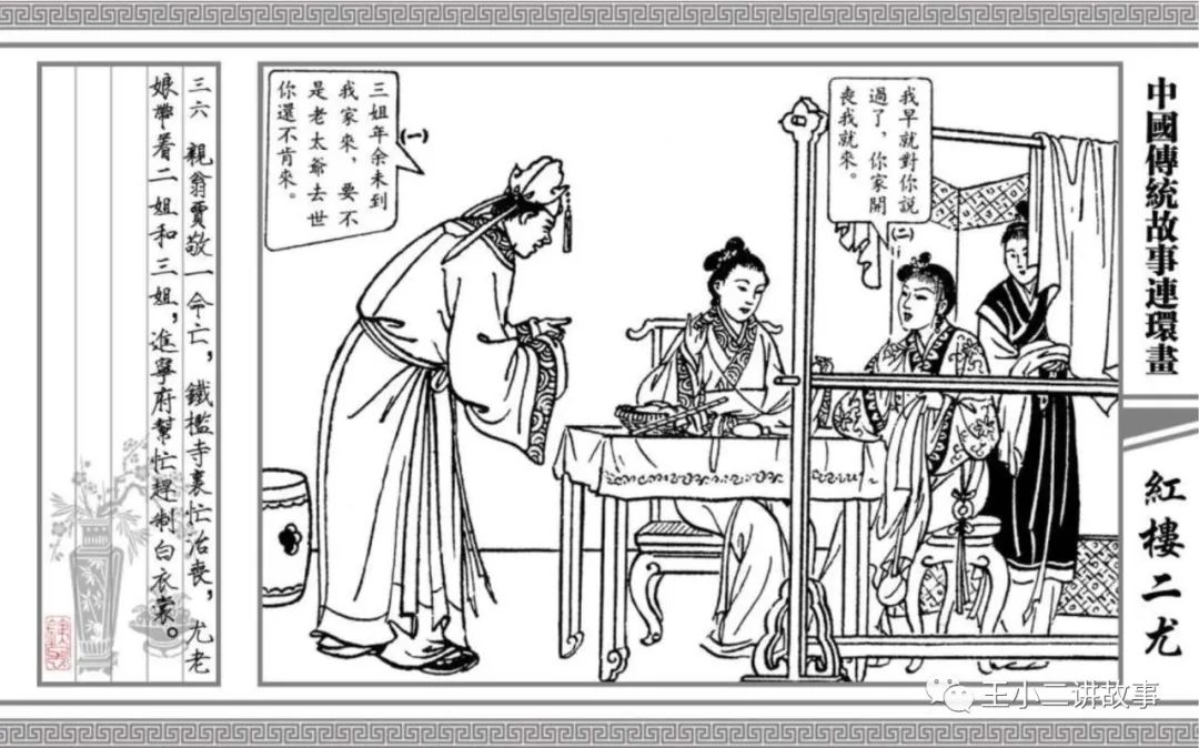 紅樓二尤