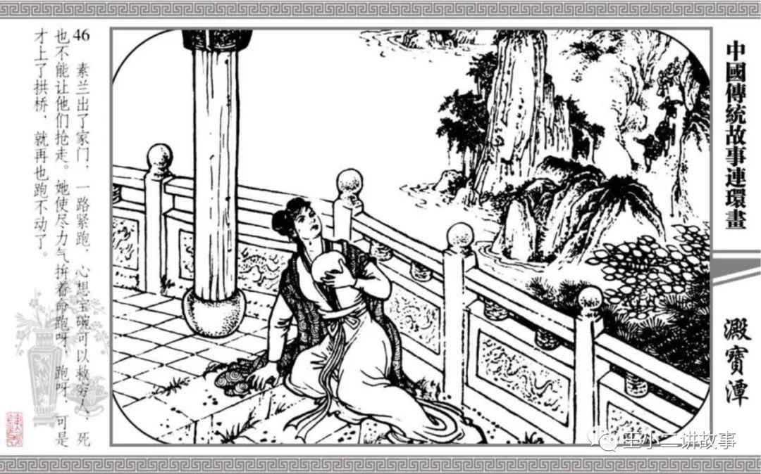 中國傳統故事-淀寶潭