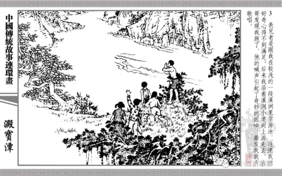 中國傳統故事-淀寶潭