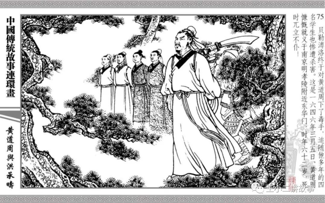 黃道周與洪承疇