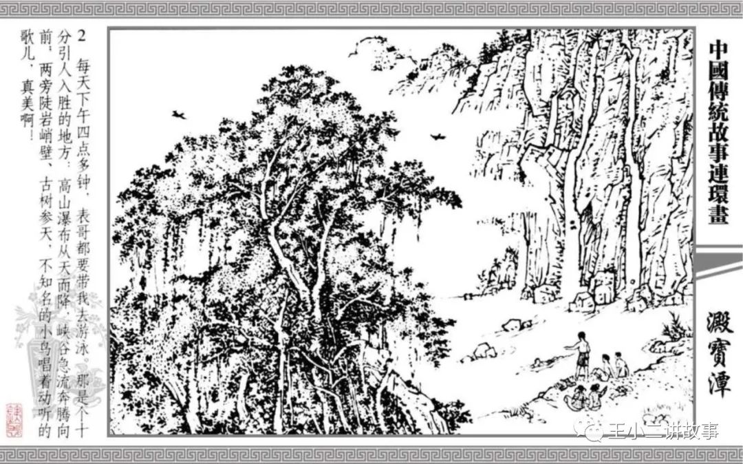中國傳統故事-淀寶潭