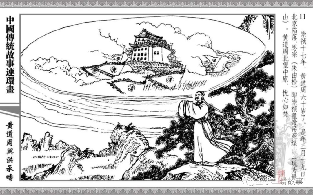 黃道周與洪承疇