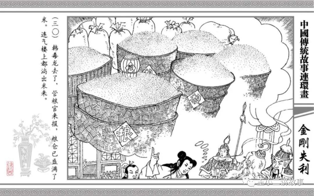 金剛失利