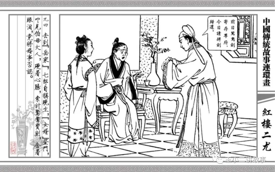 紅樓二尤