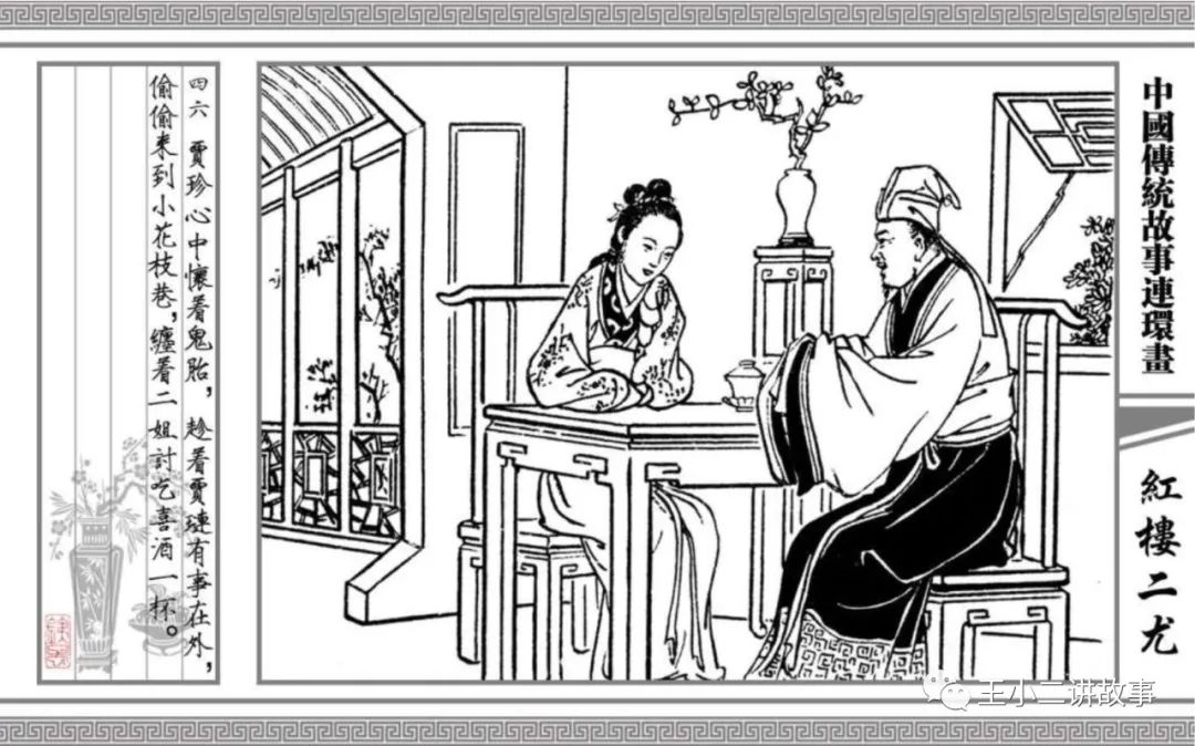 紅樓二尤