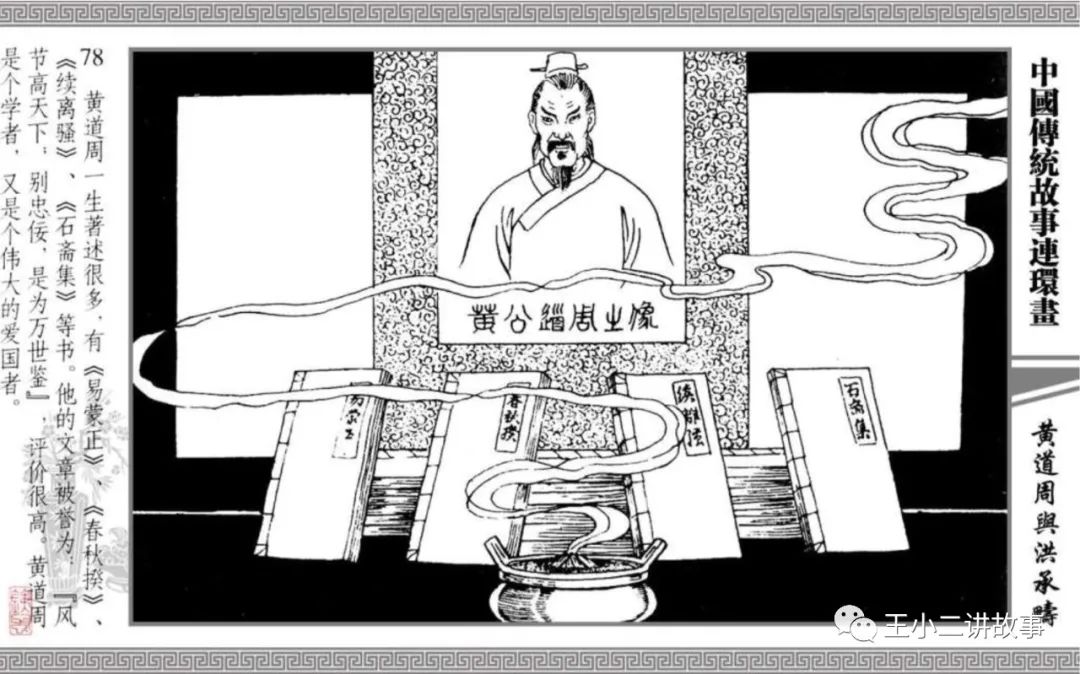 黃道周與洪承疇
