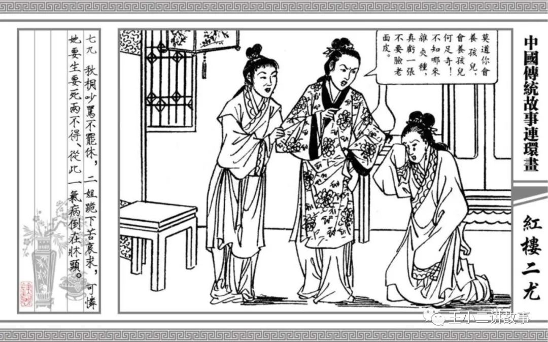 紅樓二尤