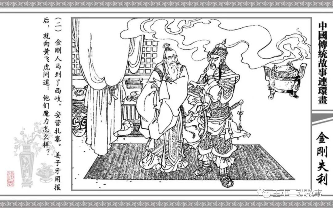 金剛失利